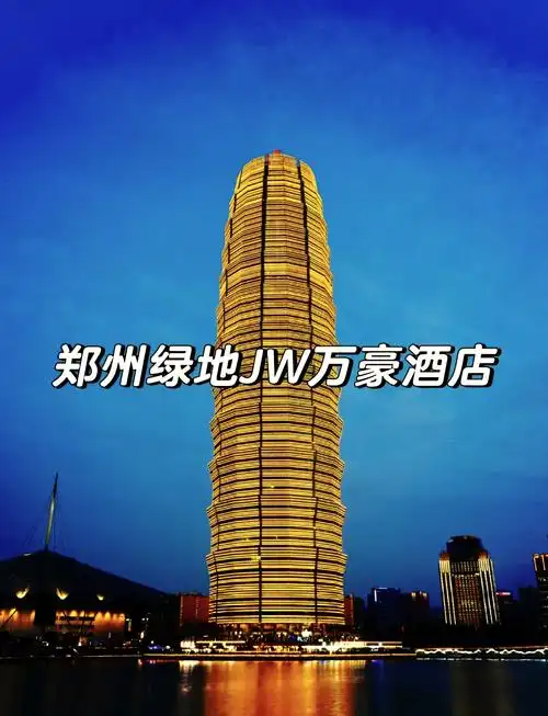 🏨郑州jw万豪酒店体验分享🛏️