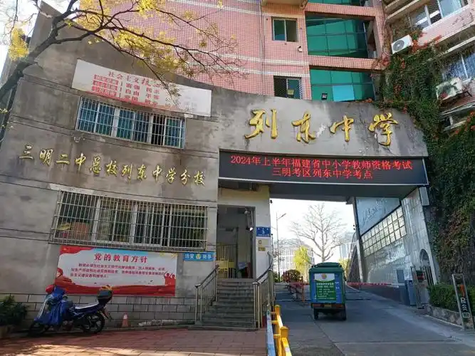 三明考区考前温馨提示