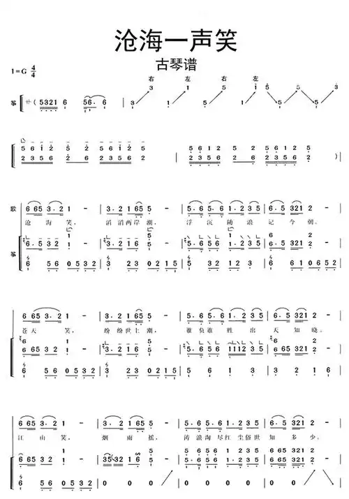 古筝古琴_曲谱_听懂音律