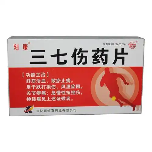 吉林红石 伤痛安 三七伤药片 40片