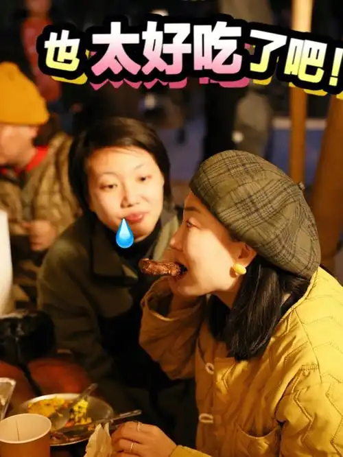 吃货的我全程没停下来～好不好吃请看我满足的表情!