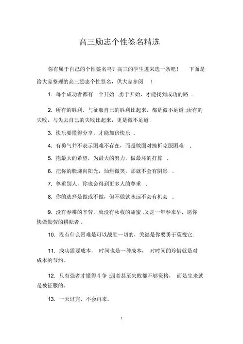 高三励志个性签名精选