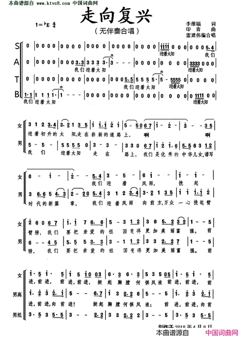走向复兴无伴奏混声合唱简谱-雷建伟演唱-李维福/印青词曲1
