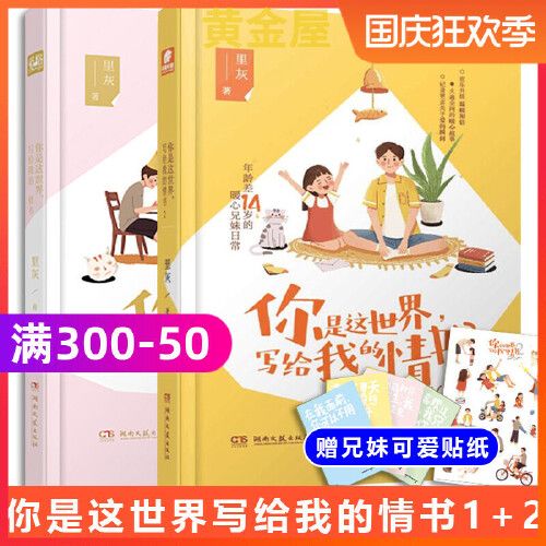 写给我的情书1 2实体书里灰甜宠治愈言情小说畅销女生系列年龄差14岁