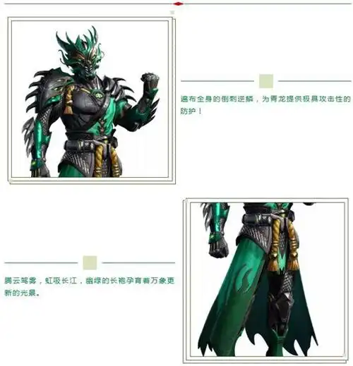 这件"木曜青龙"战甲,便是为护卫东方七宿的青龙专门打造