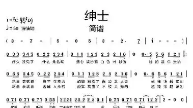 绅士智能简谱歌谱-苍强曲谱
