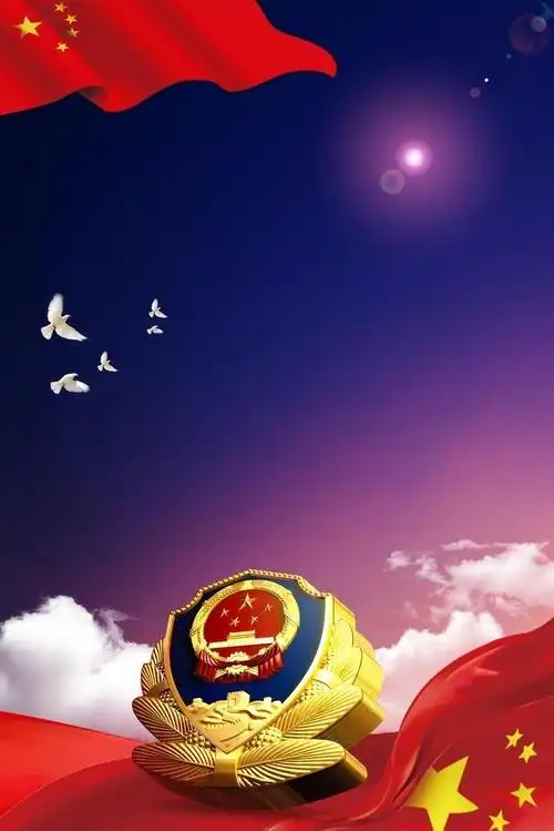 忠诚担当 警徽闪亮——记中国人民警察节