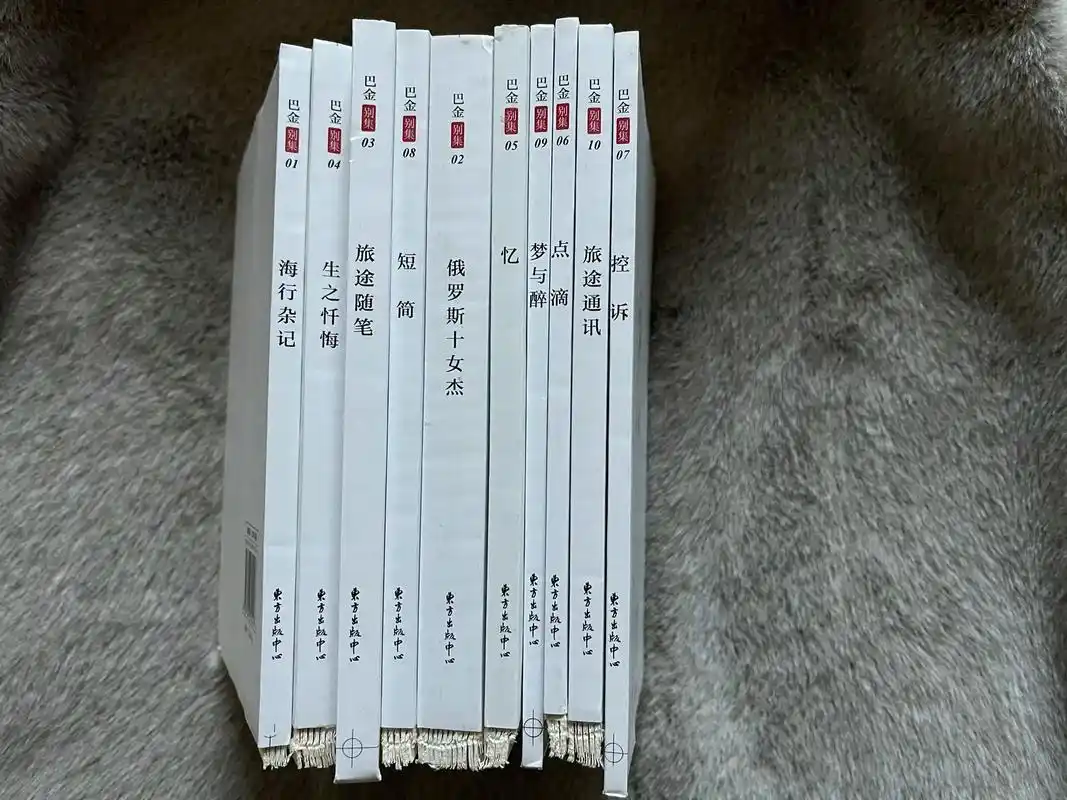 巴金别集十册毛边书