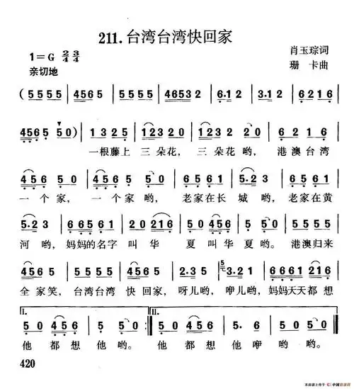 台湾台湾快回家 - 简谱 - 歌谱简谱大全