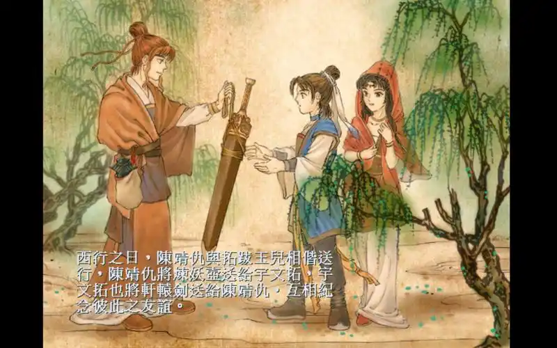 【怀旧游戏系列】《轩辕剑三外传:天之痕》(更新完毕)