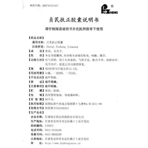 贞芪扶正胶囊(扶正)补气养阴,用于久病虚损,气阴不足.