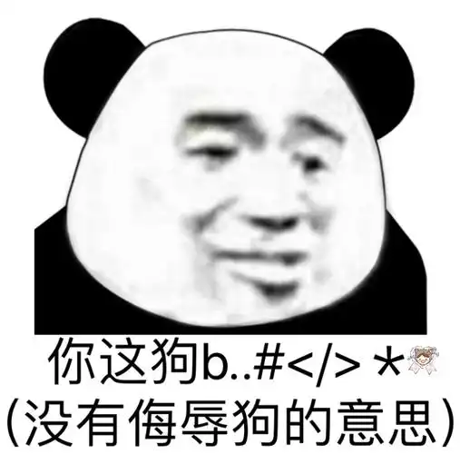 一组犀利的熊猫头斗图表情