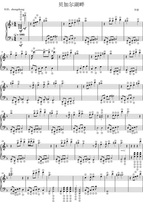 钢琴谱:贝加尔湖畔