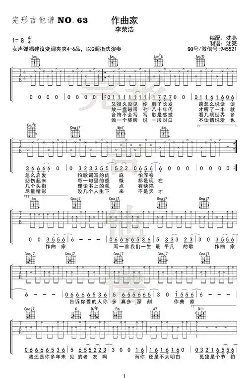 李荣浩《作曲家》吉他谱-1