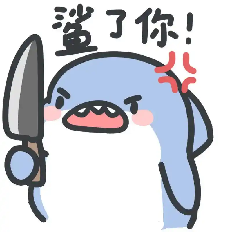 表情包#小可爱#小鲨鱼#鲨鱼表情包#宠物 - 抖音