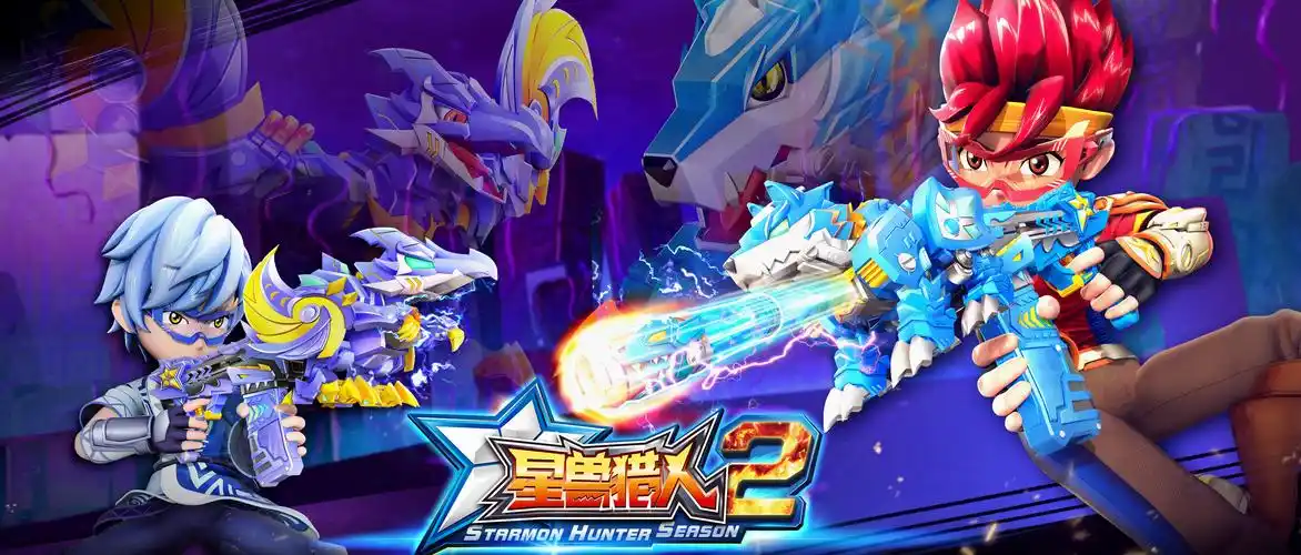 星兽猎人 第2季