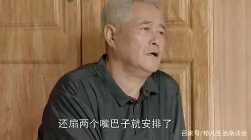《刘老根3》:如何走好人生这盘棋?刘老根为你导航,他是啥样人!