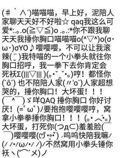 撒娇卖萌文字