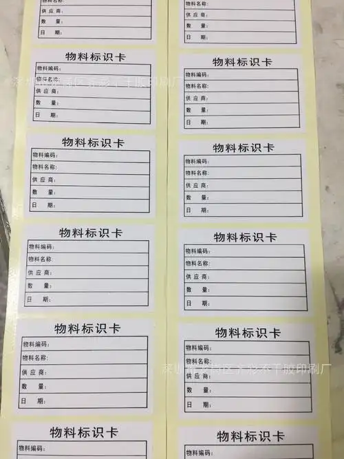 定制仓库物料标签 物料标识卡 物料贴纸可加公司名及logo定做