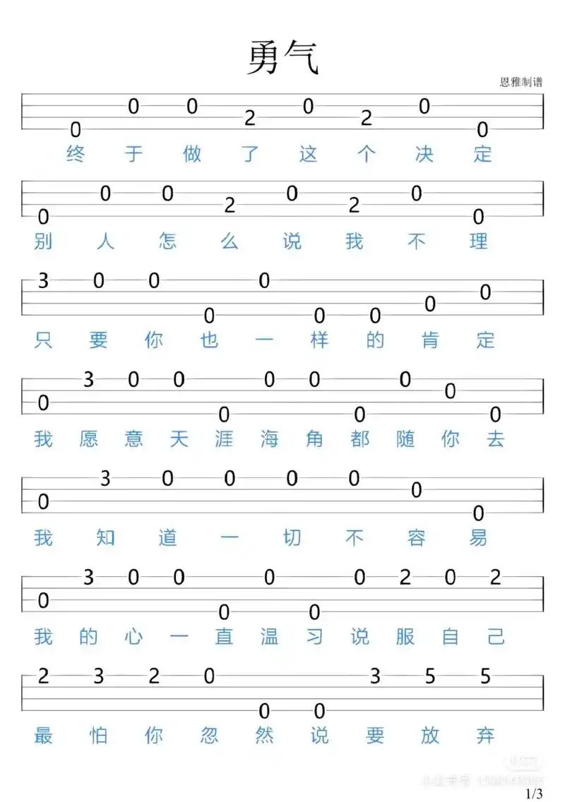 尤克里里谱分享 勇气 - 抖音