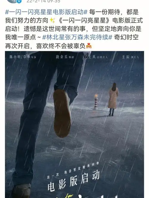 也会不顾一切的奔向你"#一闪一闪亮星星  #林北星78  #张万森78