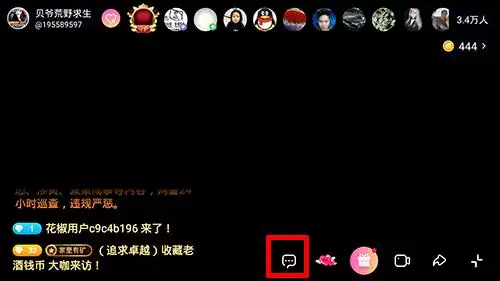 花椒直播app怎么关闭弹幕