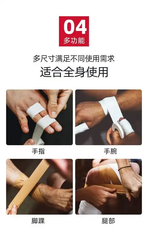 全棉运动胶布篮球打脚皮肤膜绷带白贴布胶带柔道缠手指绑带排足球 浅