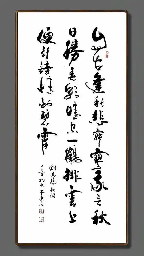 行草书法作品欣赏唐诗篇