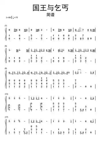 国王与乞丐简谱乐谱