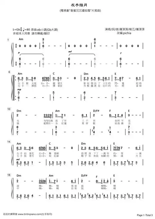 (五线谱,简谱) piano sheet music download :: [简谱]-萨顶顶 - 左手