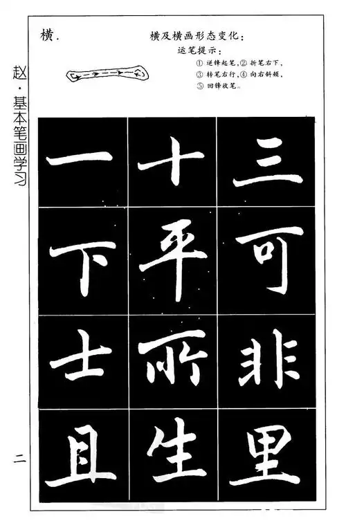 赵孟頫楷书习字帖上
