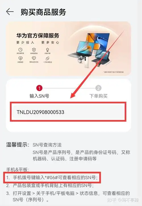 好消息华为手机现在只要88折就能延长保修期1年太给力了