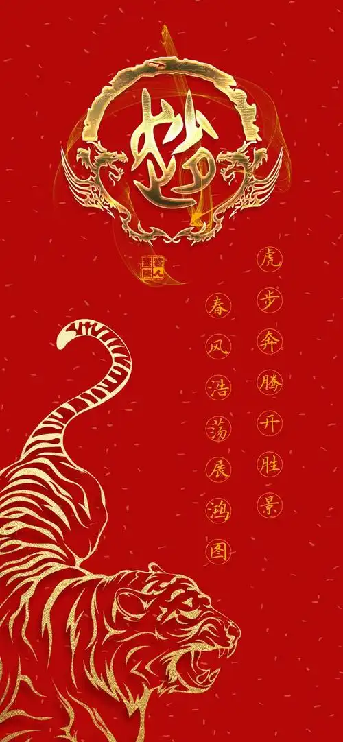 2022虎年王姓最旺男孩,虎年姓王男孩起名字(百家姓喜庆手机屏保壁纸)