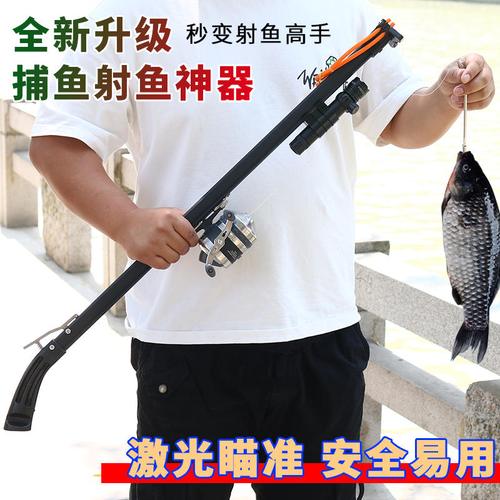 新款高精度射鱼神器鱼竿激光打鱼弹弓鱼鳔自动捕鱼可折叠打鱼竿枪