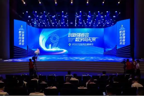 2022岳麓峰会开幕式