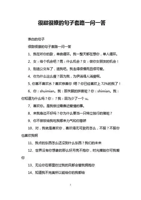 很甜很撩的句子套路一问一答 表白的句子 很甜很撩的句子套路一问一答