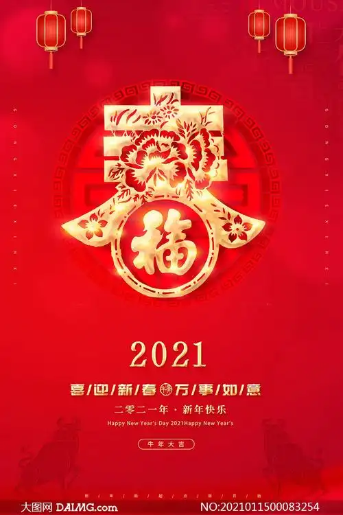 2021春字主题春节海报设计psd素材