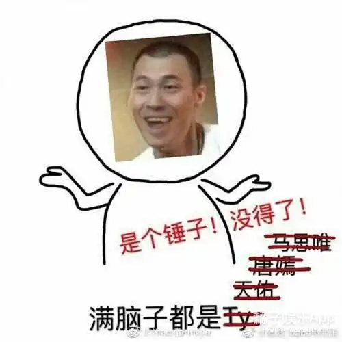 有网友留言,为什么你粉丝发的表情包都那么丑啊,他回:"因为他们掩盖我