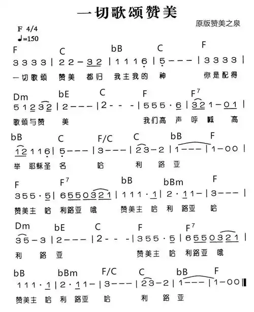 一切歌颂赞美 和弦简谱_其他乐谱_乐谱吧