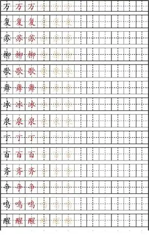小学生练字字帖模板 (1)