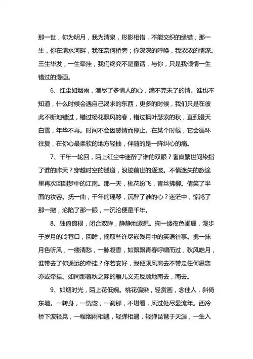 唯美句子摘抄古风长句