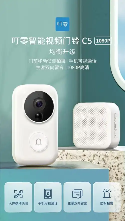 小米智能猫眼门铃可视门铃小米摄像头免打孔小米米家叮零智能可视门铃