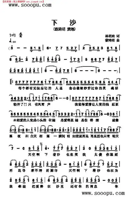 简谱吧 其他曲谱 >下沙其他曲谱