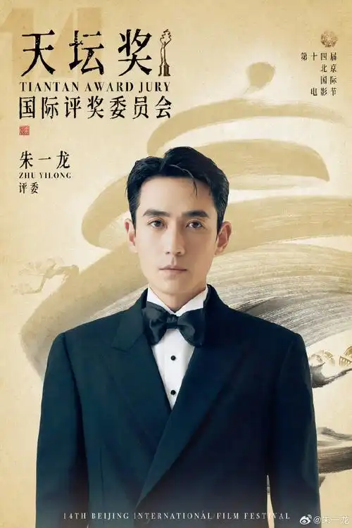 朱一龙担任北影节天坛奖评委##朱一龙首次担任电影节评委