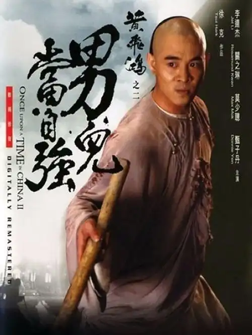 李连杰五部黄飞鸿电影最好的还是黄飞鸿之男儿当自强