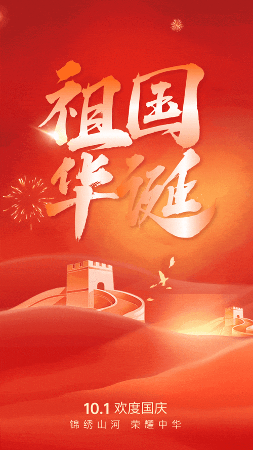 中华人民共和国成立75周年热烈庆祝岁月如歌,祖国华诞红旗飘飘,歌声