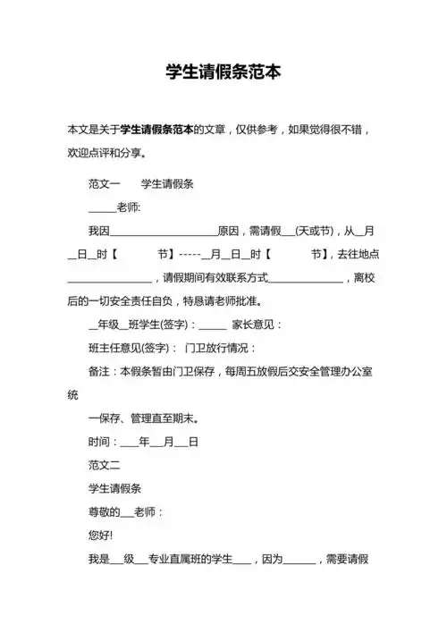 学生请假条范本