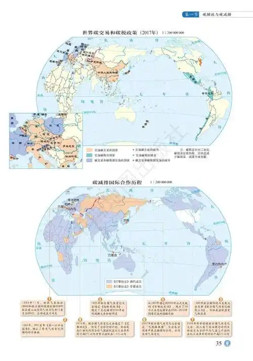 中图版高中地理选择性必修3地理图册高清配套pdf版