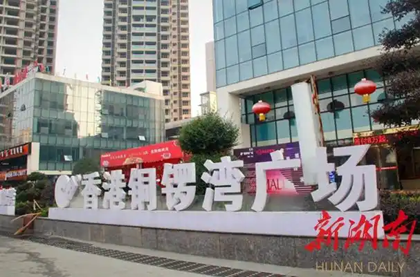 24小时怀化不夜城——香港铜锣湾广场要来咯!