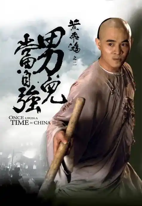 盘点90年代黄飞鸿相关电影,有一位黄飞鸿是女演员饰演_徐克_李连杰